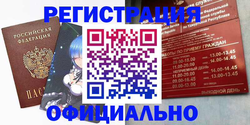 прописка регистрация в Усолье-Сибирском