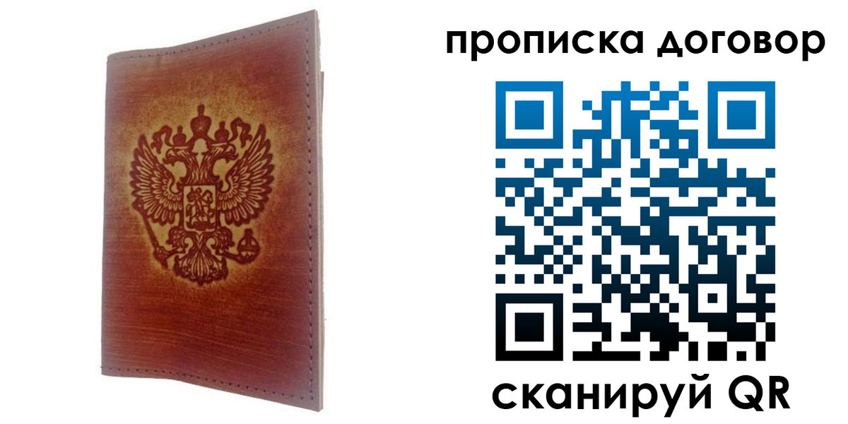 купить прописку в Усолье-Сибирском
