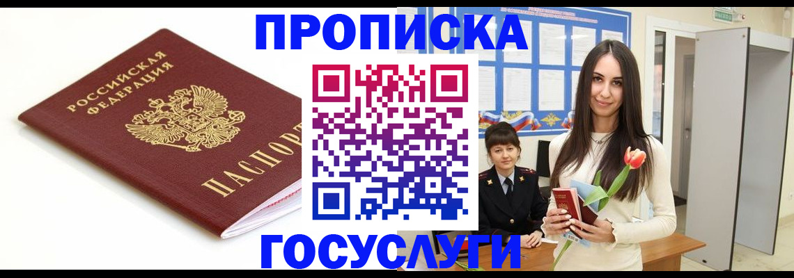 прописка для работы в Усолье-Сибирском