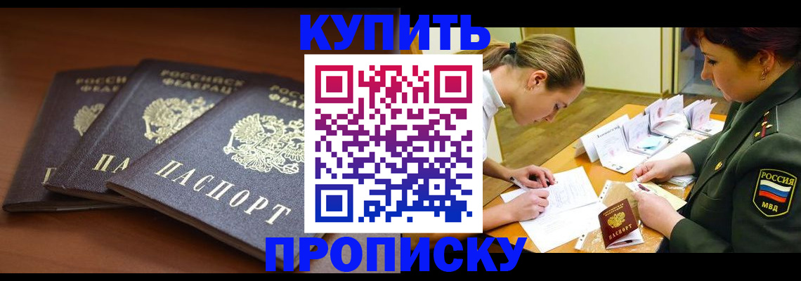 прописка гарантия в Усолье-Сибирском