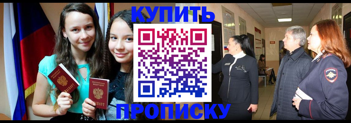 прописка штамп в Усолье-Сибирском